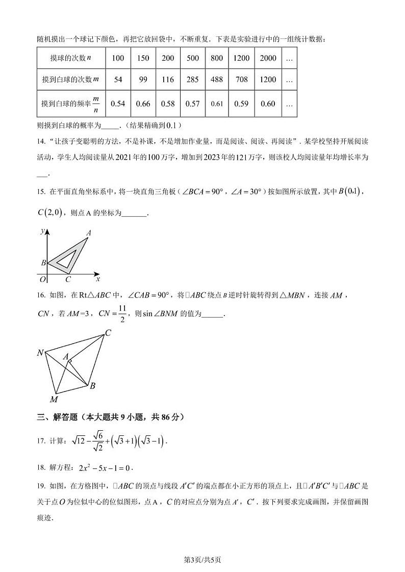 福建泉州市石狮市2023-2024学年九年级上学期期末数学试题（原卷版+解析版）第3页