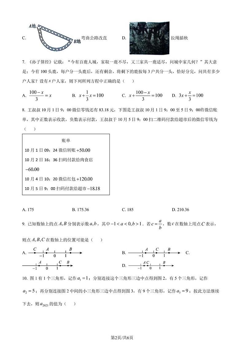 福建漳州2023-2024学年七年级上学期期末数学试题（原卷版+解析版）第2页