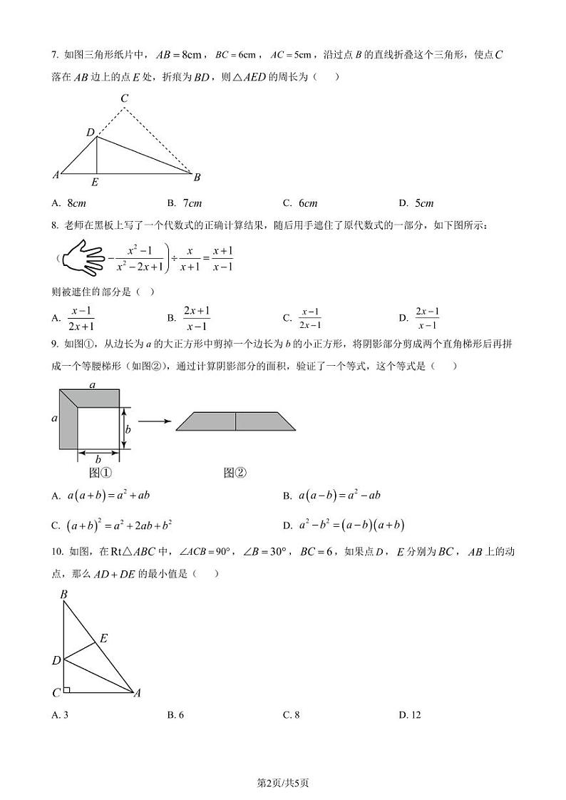 福州外国语学校2023-2024学年八年级上学期月考数学试题（原卷版+解析版）第2页