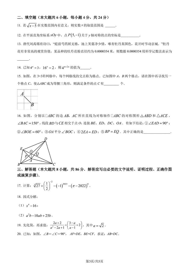 福州外国语学校2023-2024学年八年级上学期月考数学试题（原卷版+解析版）第3页