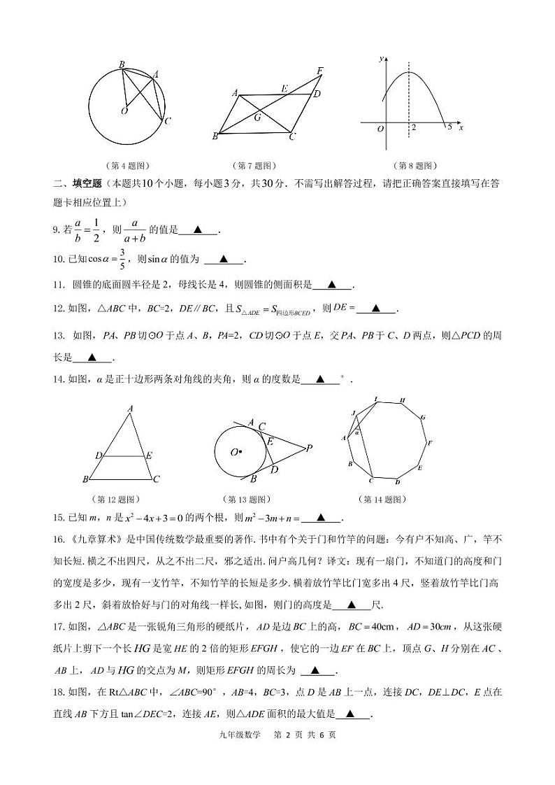 江苏省扬州市江都区2023-2024学年九年级第一学期数学期末试卷（含答案）第2页