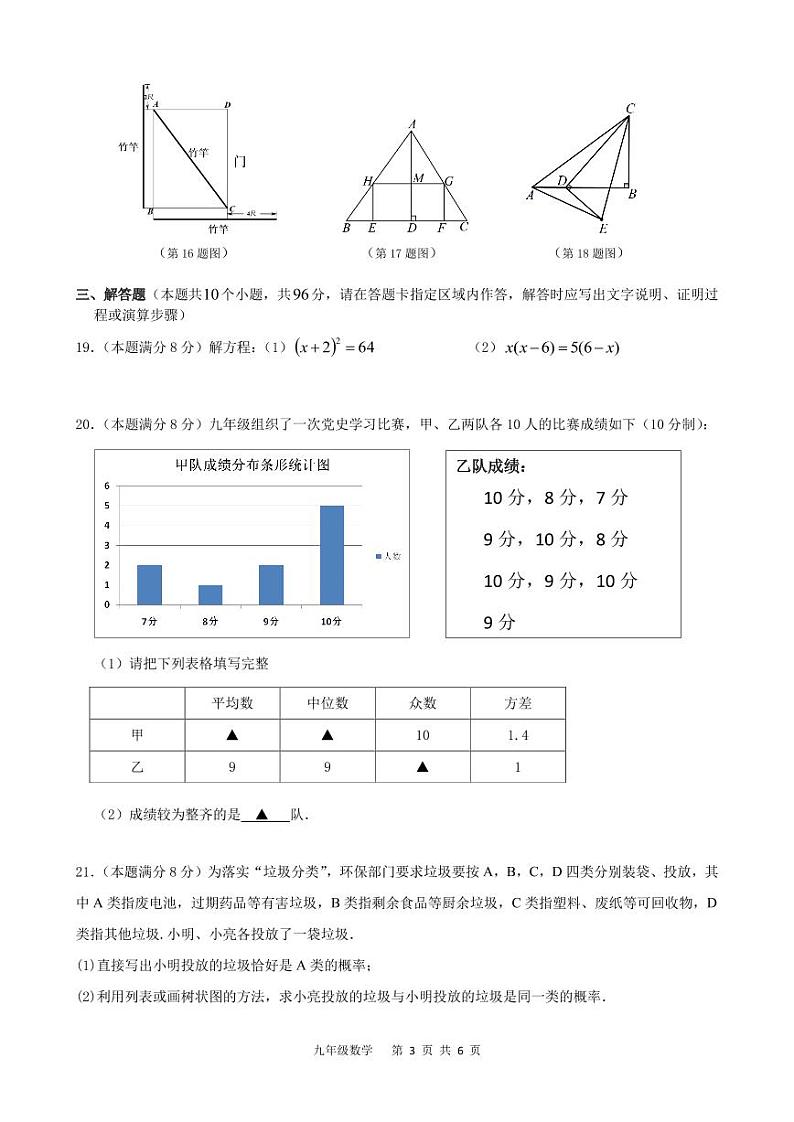 江苏省扬州市江都区2023-2024学年九年级第一学期数学期末试卷（含答案）第3页