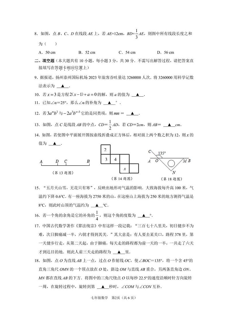 江苏省扬州市江都区2023-2024学年七年级第一学期数学期末试卷（含答案）02