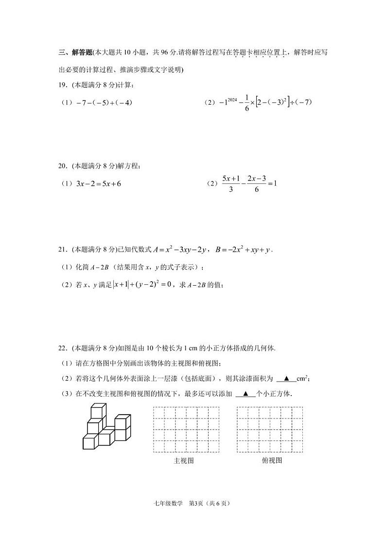 江苏省扬州市江都区2023-2024学年七年级第一学期数学期末试卷（含答案）03