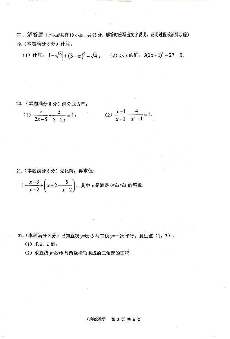 江苏扬州市高邮市2023-2024学年八年级上学期1月期末联考数学试题（含答案）第3页