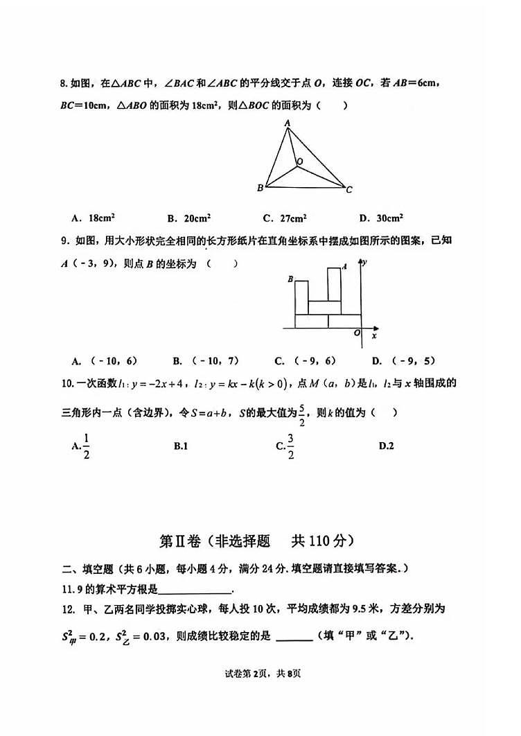 山东省济南市市中区2023-2024学年八年级上学期期末考试数学试题（含答案）第2页