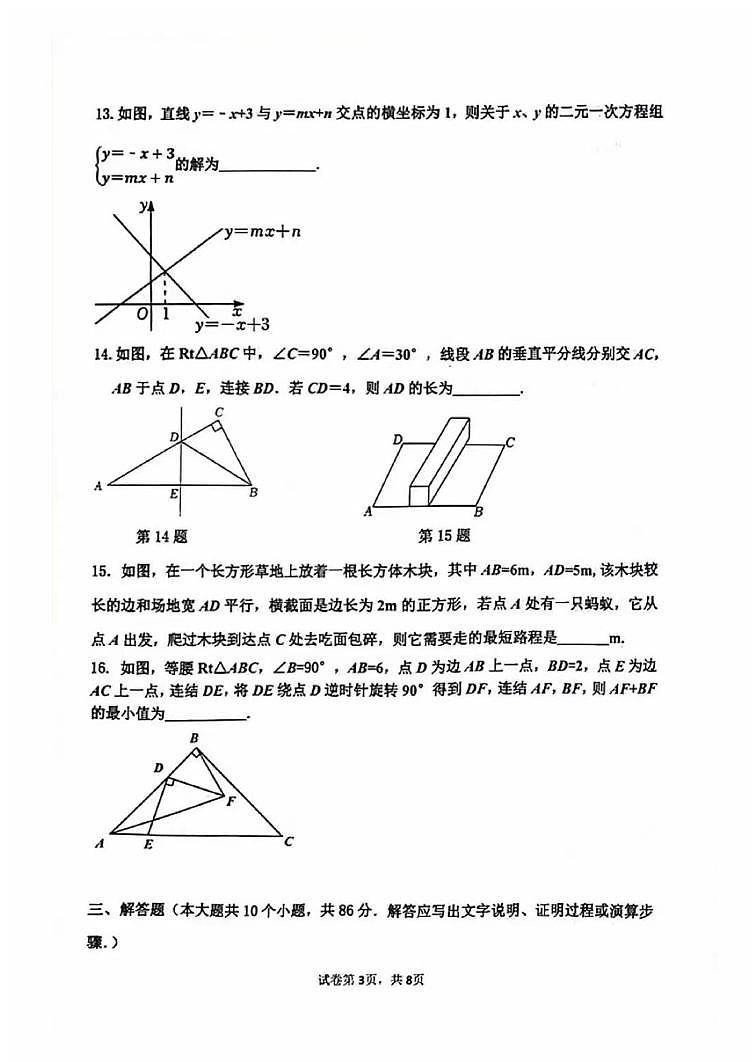 山东省济南市市中区2023-2024学年八年级上学期期末考试数学试题（含答案）第3页