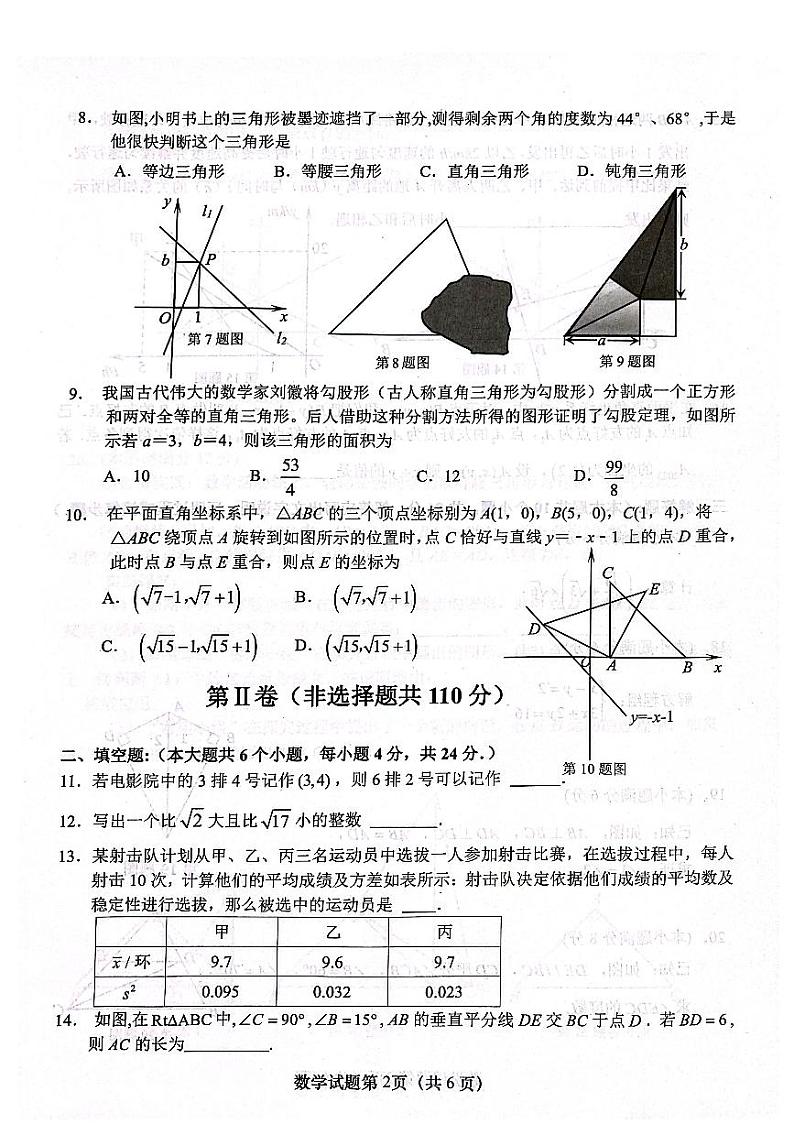 山东省济南市天桥区2023-2024学年八年级上学期期末考试数学试题（含答案）第2页