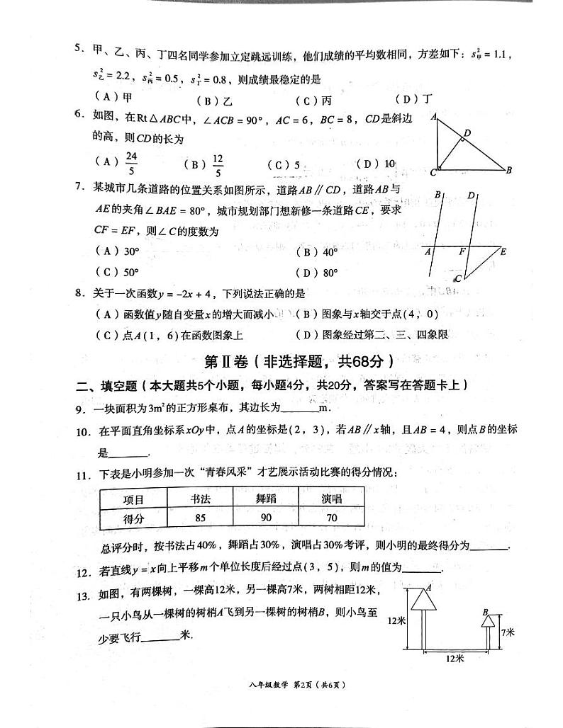 四川成都高新技术产业开发区2023-2024学年八年级上学期1月期末数学试题（含答案）第2页