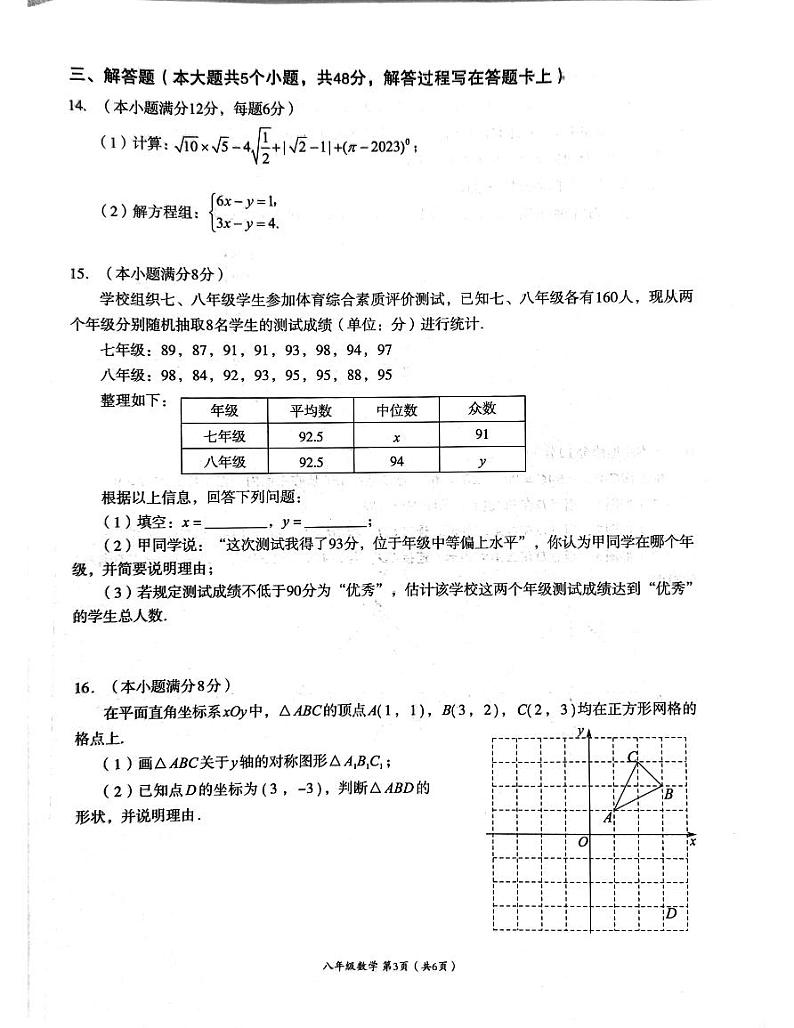 四川成都高新技术产业开发区2023-2024学年八年级上学期1月期末数学试题（含答案）第3页