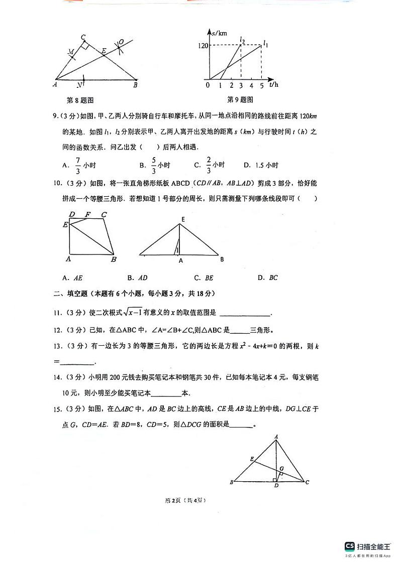 浙江宁波海曙外国语学校2023-2024学年八年级上学期期末检测数学试题（含答案）第2页