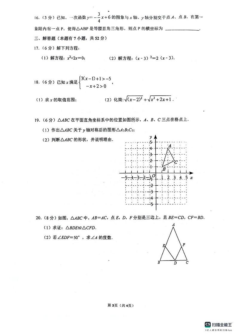 浙江宁波海曙外国语学校2023-2024学年八年级上学期期末检测数学试题（含答案）第3页