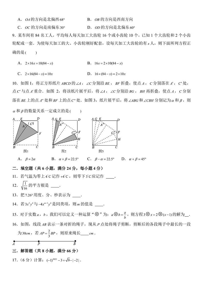 浙江省宁波市2023-2024学年七年级（上）期末模拟数学试卷（原卷版+解析版）第2页