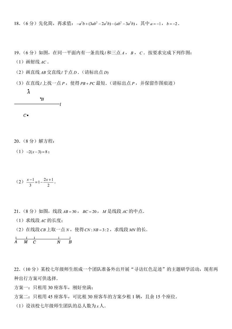 浙江省宁波市2023-2024学年七年级（上）期末模拟数学试卷（原卷版+解析版）第3页