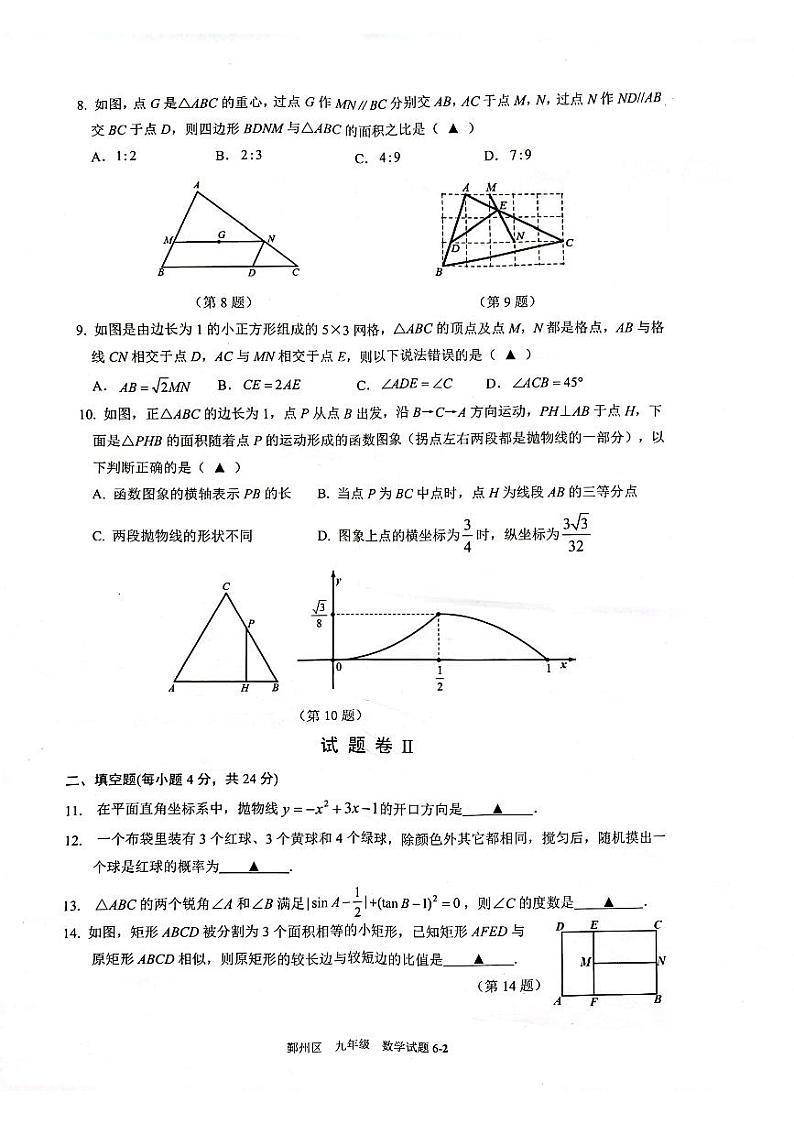 浙江省宁波市鄞州区2023-2024学年九年级上学期期末考试数学试题（含答案）第2页