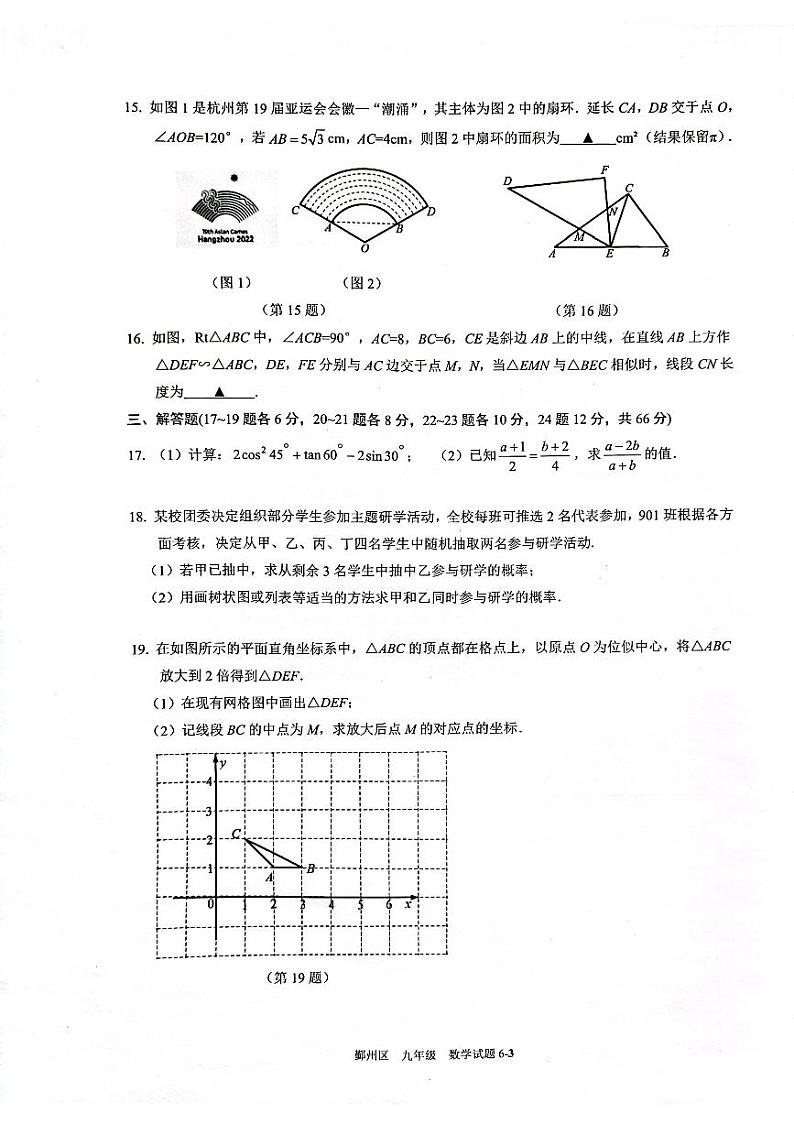 浙江省宁波市鄞州区2023-2024学年九年级上学期期末考试数学试题（含答案）第3页
