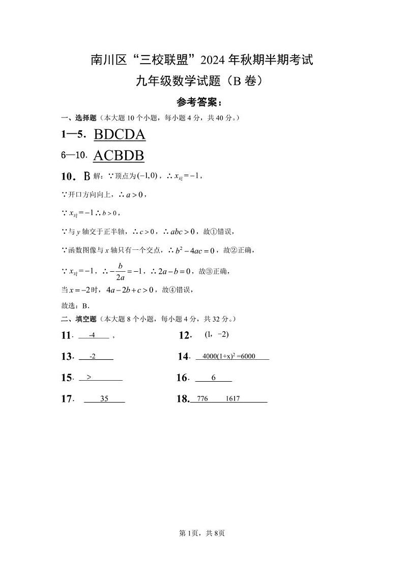 九年级数学 答案（B卷）第1页