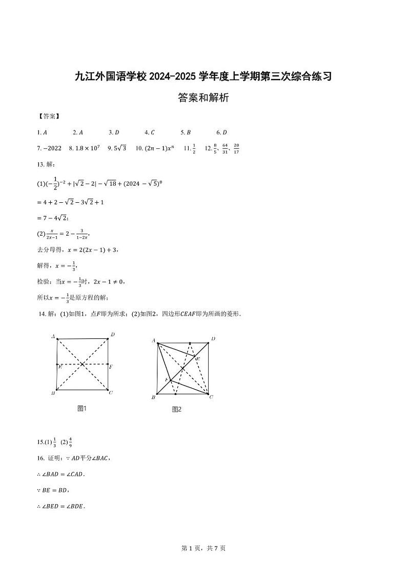 数学月考答案（修正版）第1页