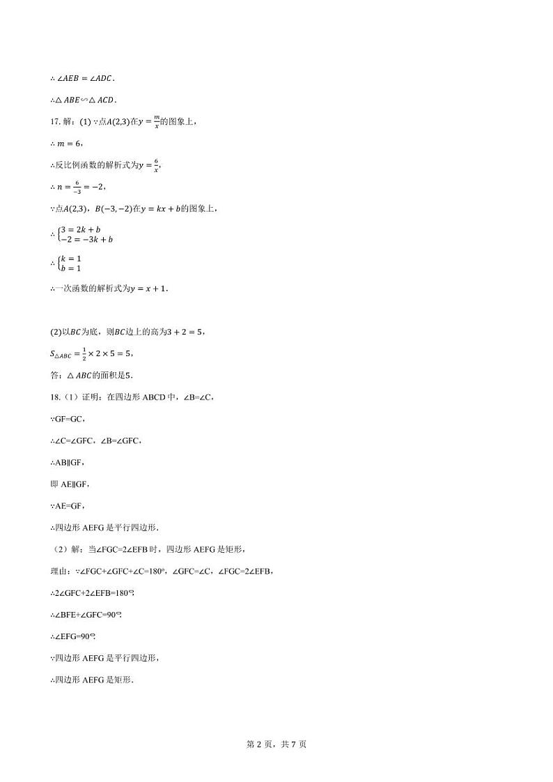 数学月考答案（修正版）第2页