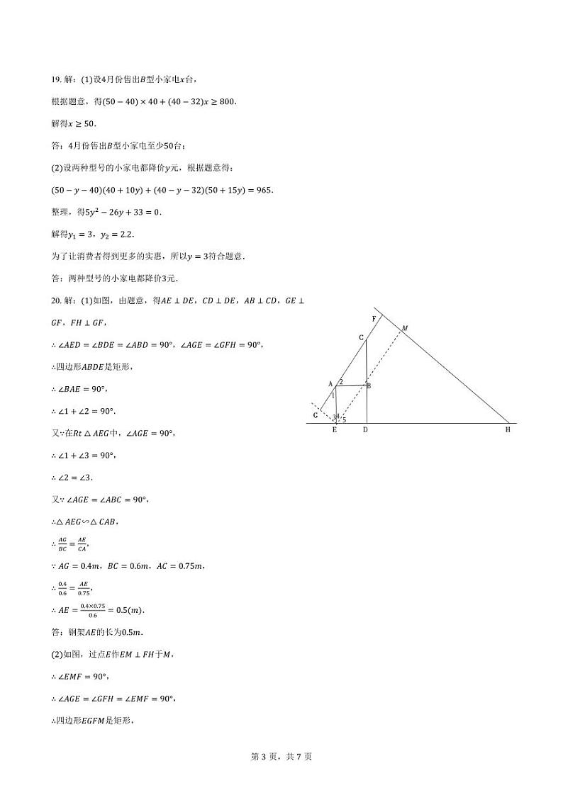 数学月考答案（修正版）第3页