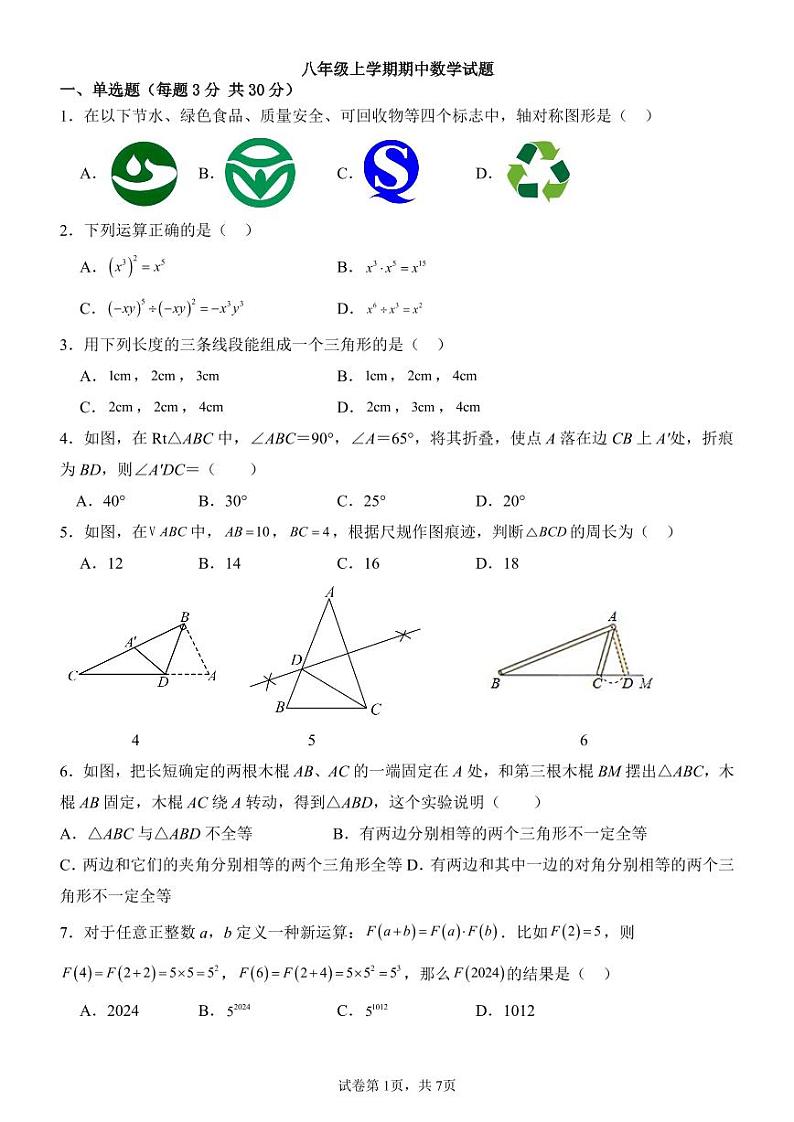 八上期中数学试卷(2)第1页