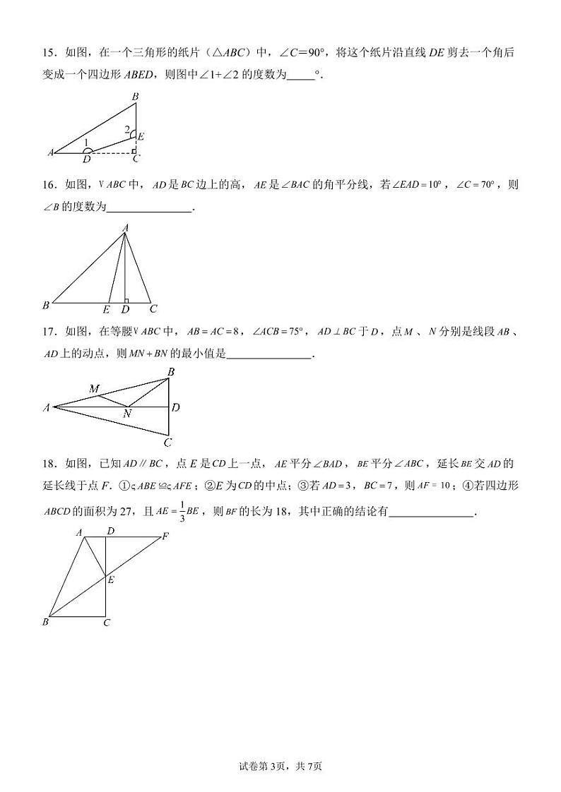 八上期中数学试卷(2)第3页