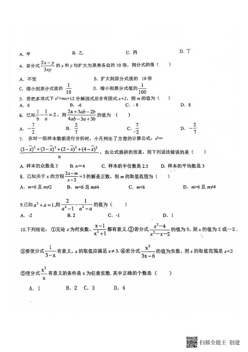 8上数学期中考试卷2024.11(1)第2页