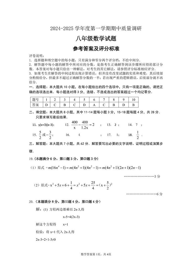 八年级上期中数学答案(1)第1页
