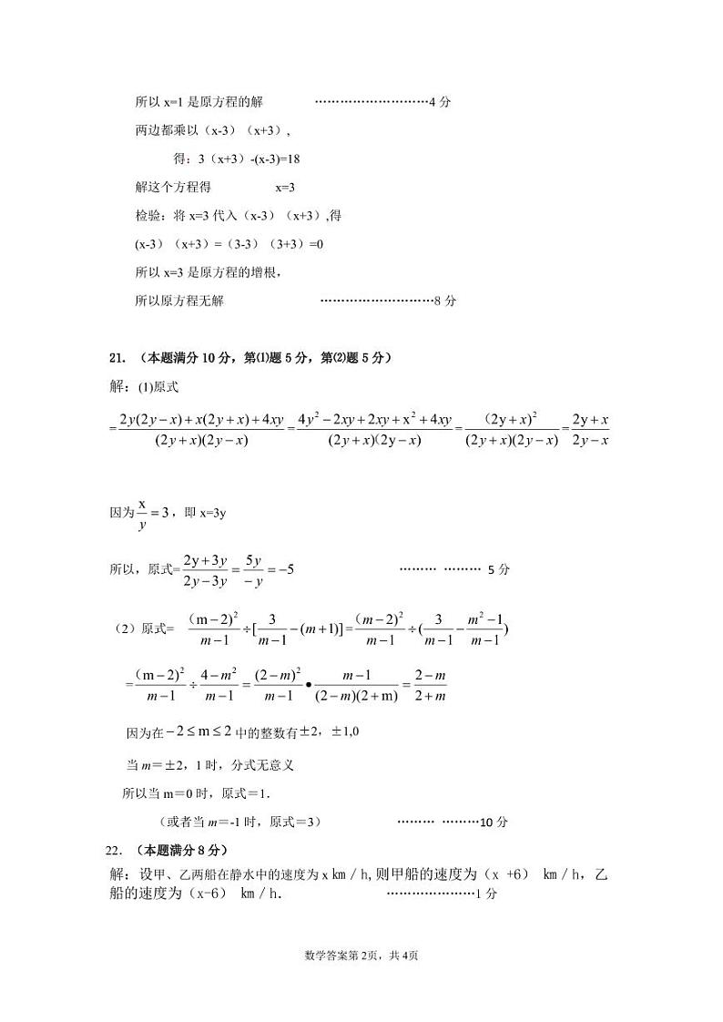 八年级上期中数学答案(1)第2页
