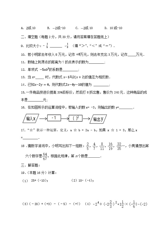淮安市清河开明白鹭湖校区2024-2025学年第一学期初一期中试卷第2页
