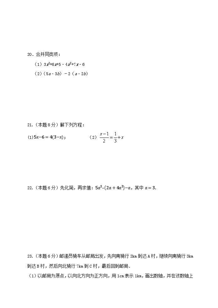 淮安市清河开明白鹭湖校区2024-2025学年第一学期初一期中试卷第3页