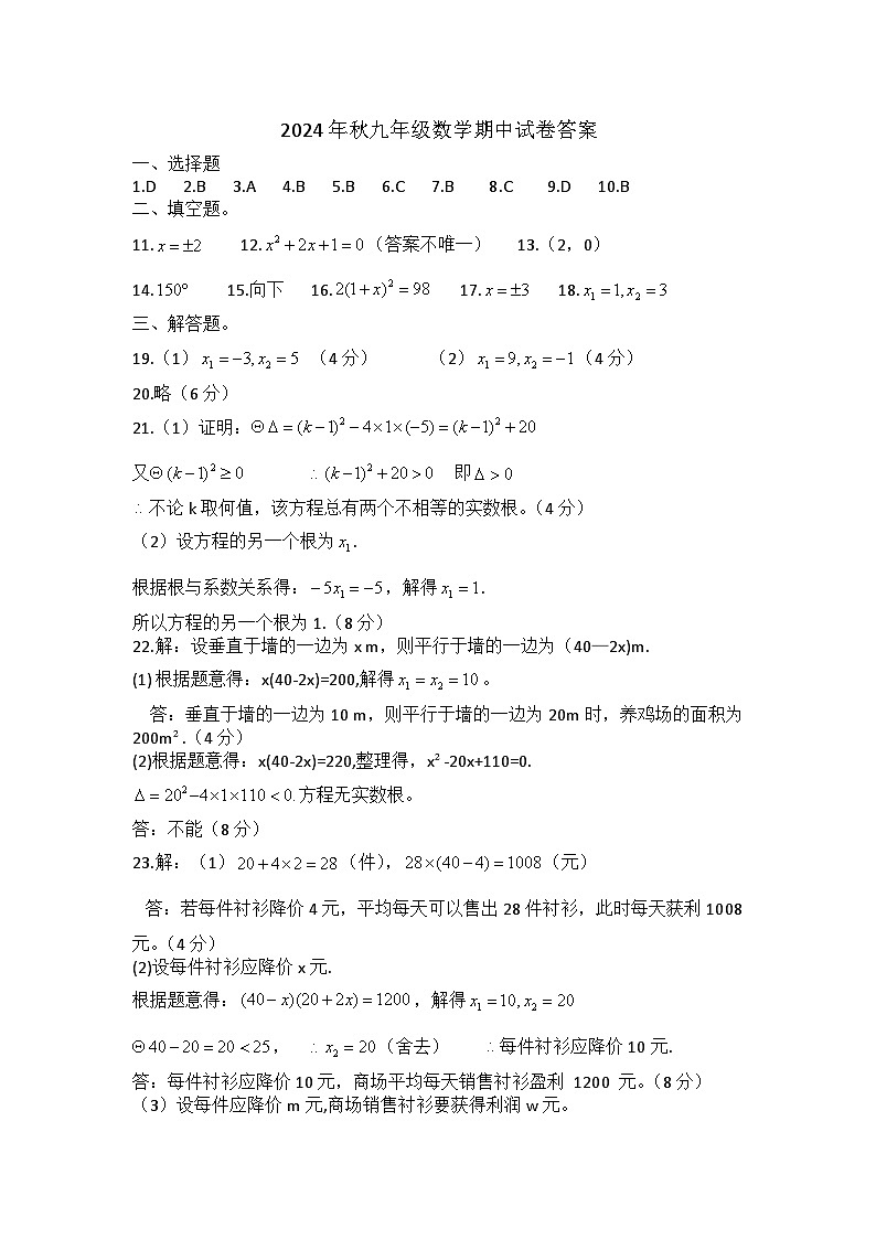 九年级数学期中试卷答案第1页