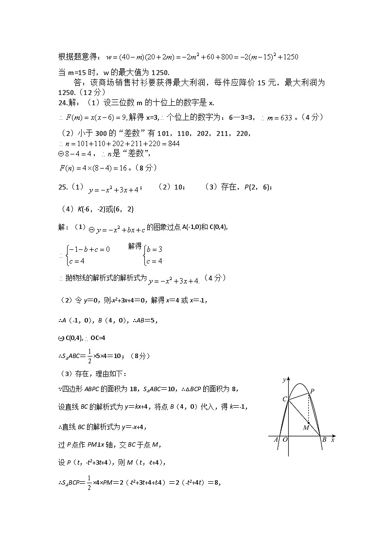 九年级数学期中试卷答案第2页