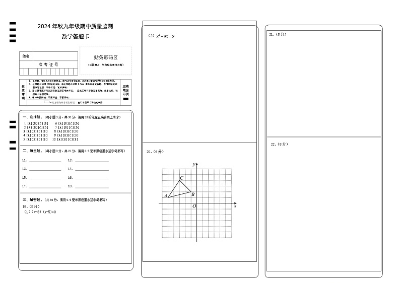 九年级数学（答题卡）第1页