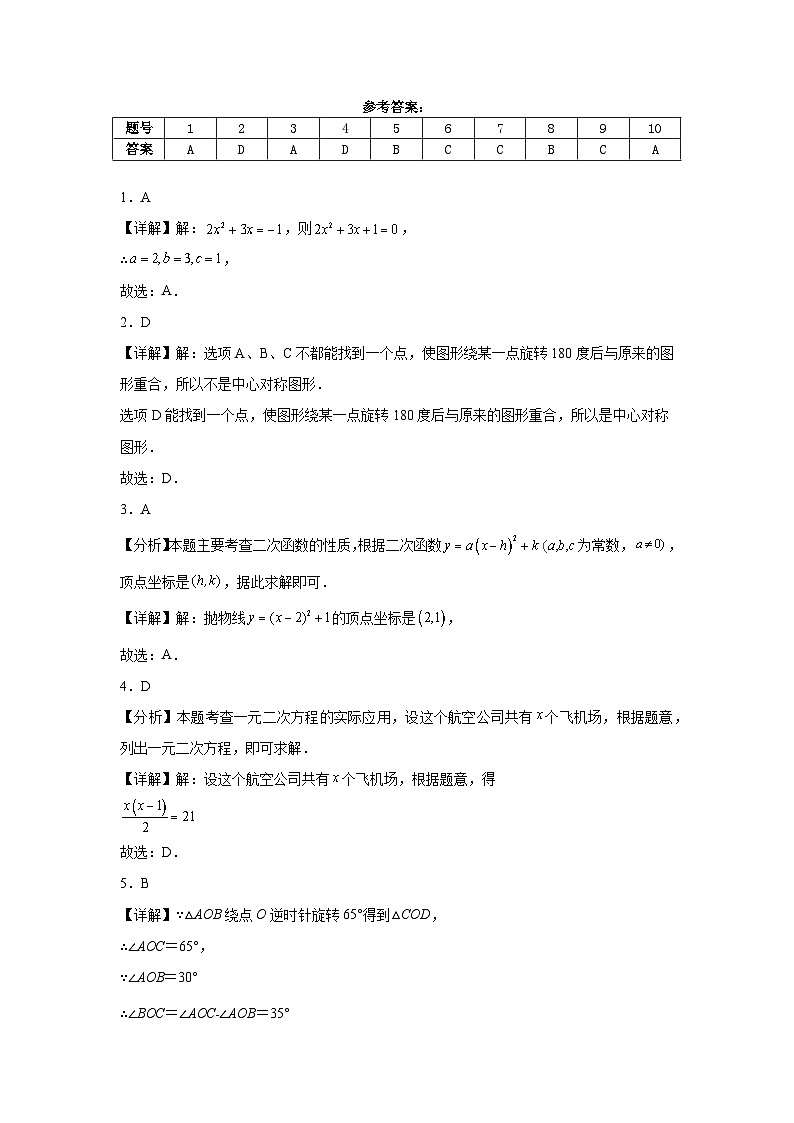 湖北省鄂州市梁湖教育联盟2024年秋九年级期中质量检测数学试题参考答案第1页