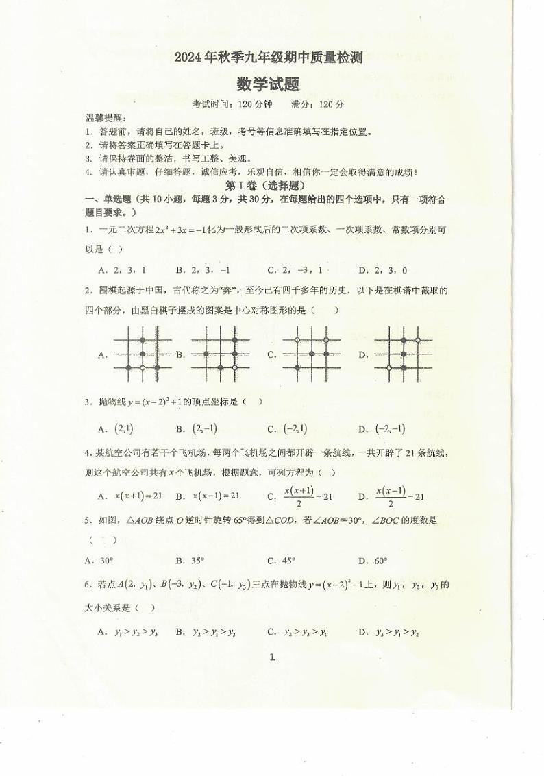 湖北省鄂州市梁湖教育联盟2024年秋九年级期中质量检测数学试题第1页
