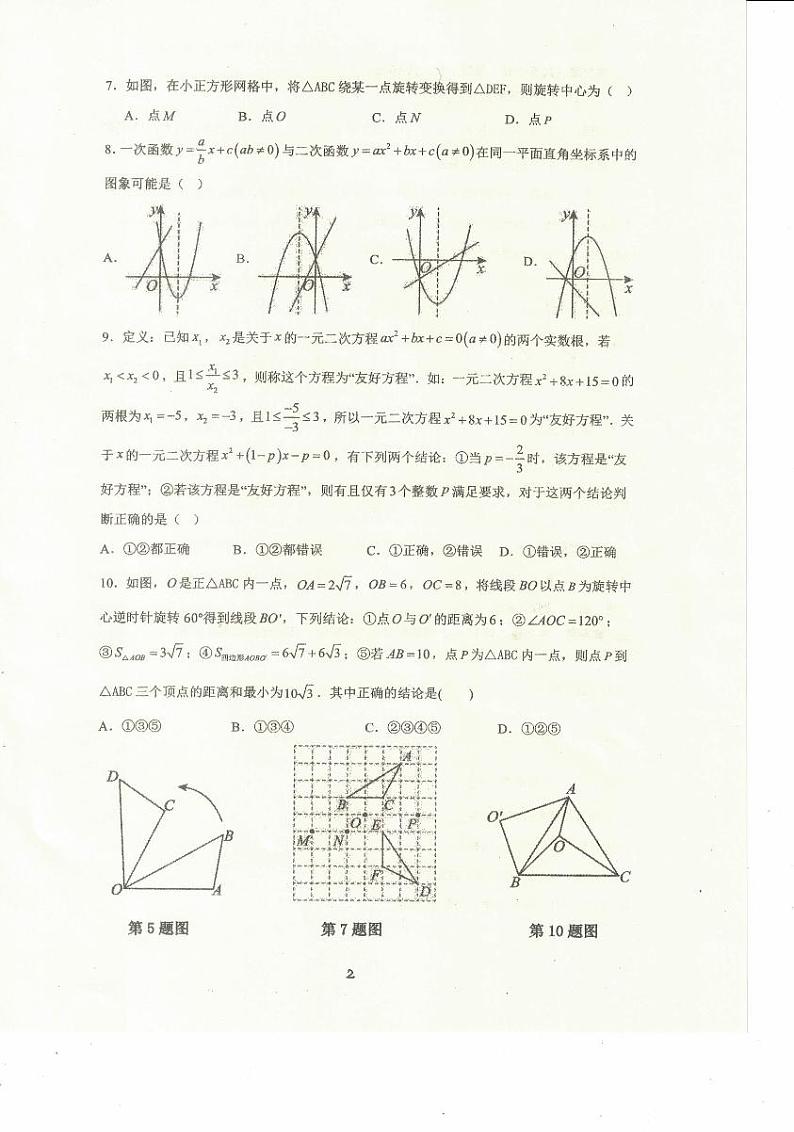 湖北省鄂州市梁湖教育联盟2024年秋九年级期中质量检测数学试题第2页