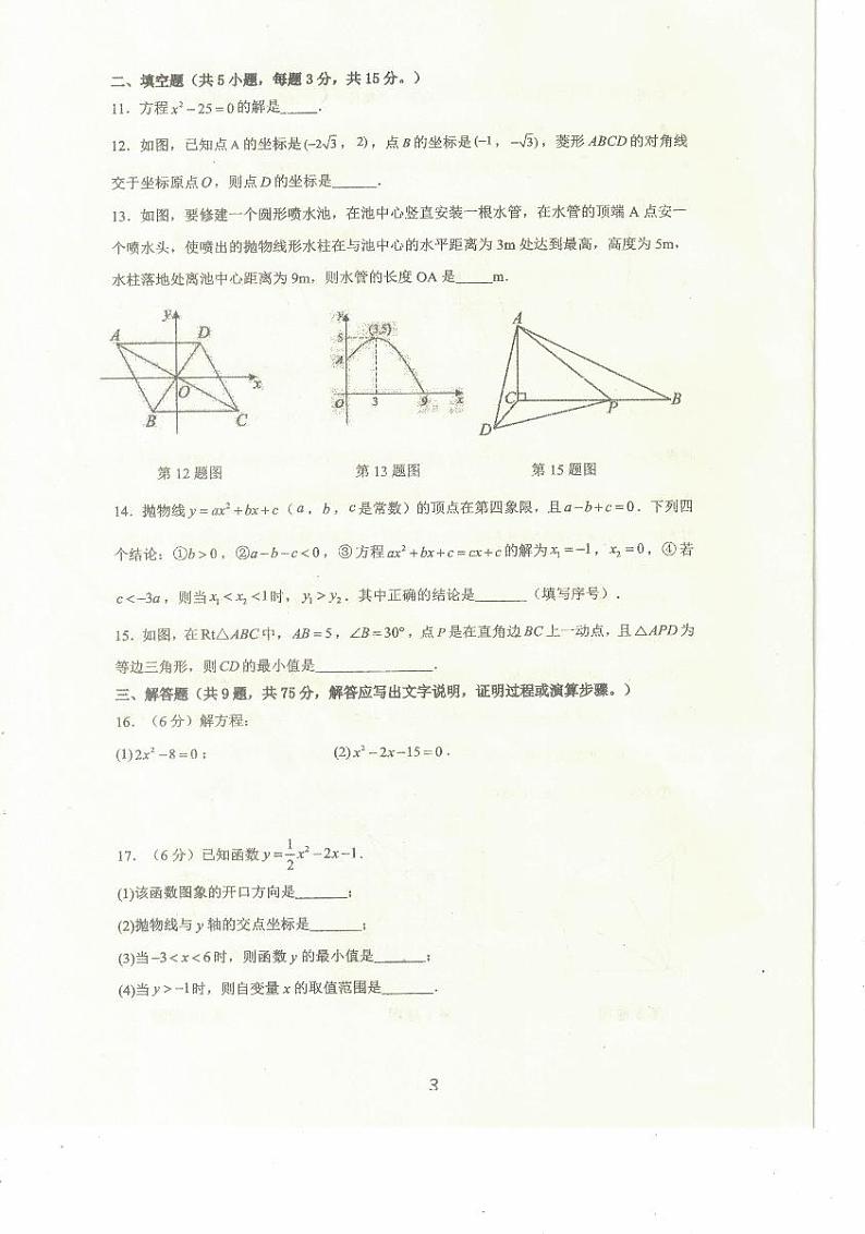 湖北省鄂州市梁湖教育联盟2024年秋九年级期中质量检测数学试题第3页