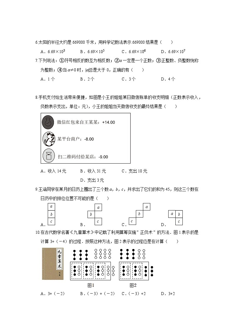 2024年秋玉州区初中数学七年级上册期中试题第2页