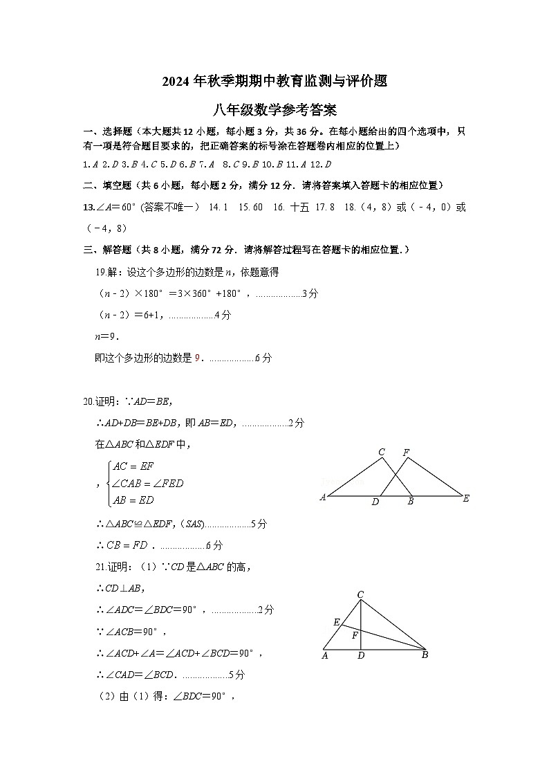 广西玉林市玉州区2024-2025学年八年级上学期期中教育监测与评价数学试题01