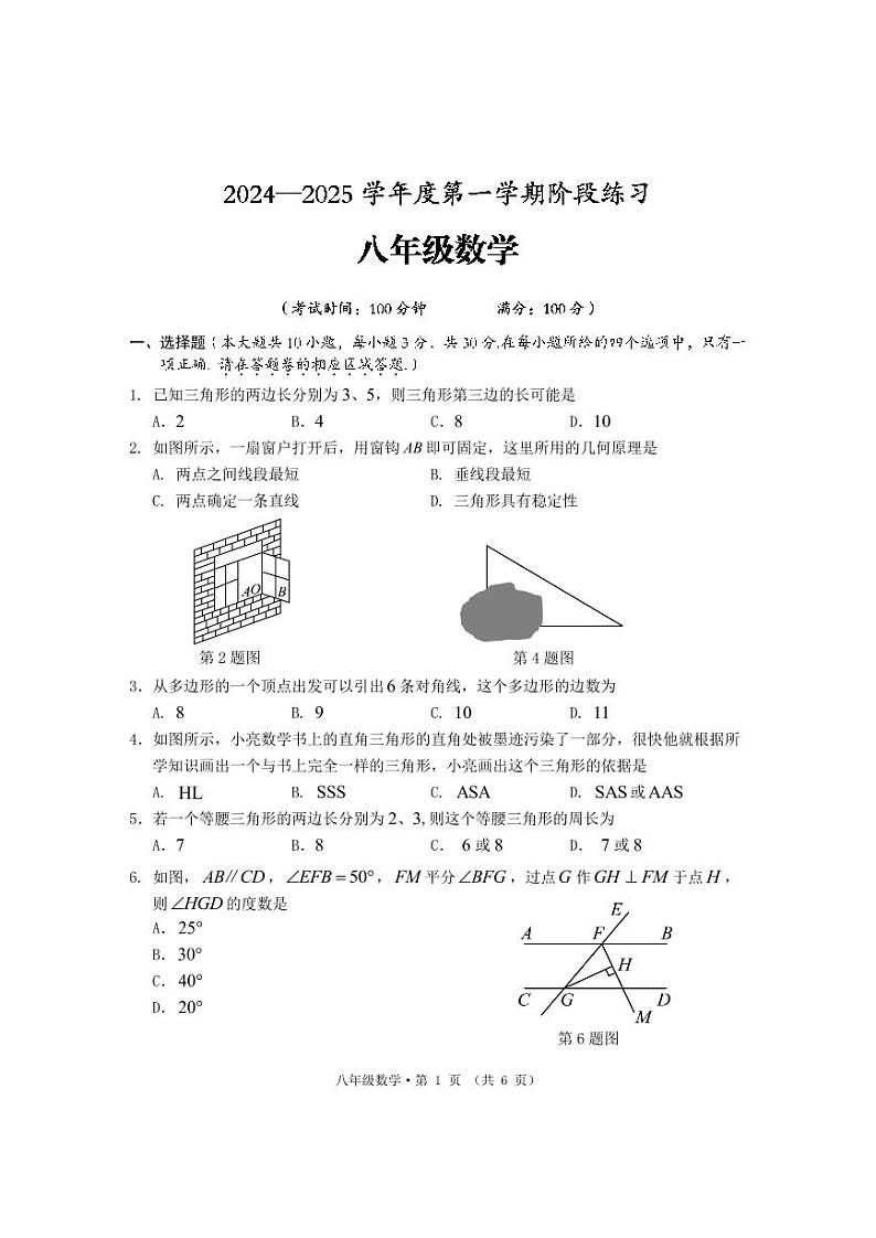 八年级数学试题第1页