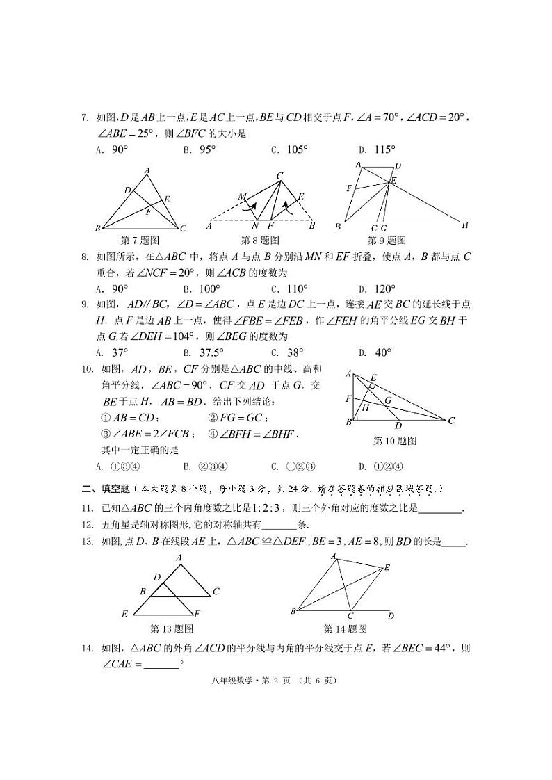 八年级数学试题第2页