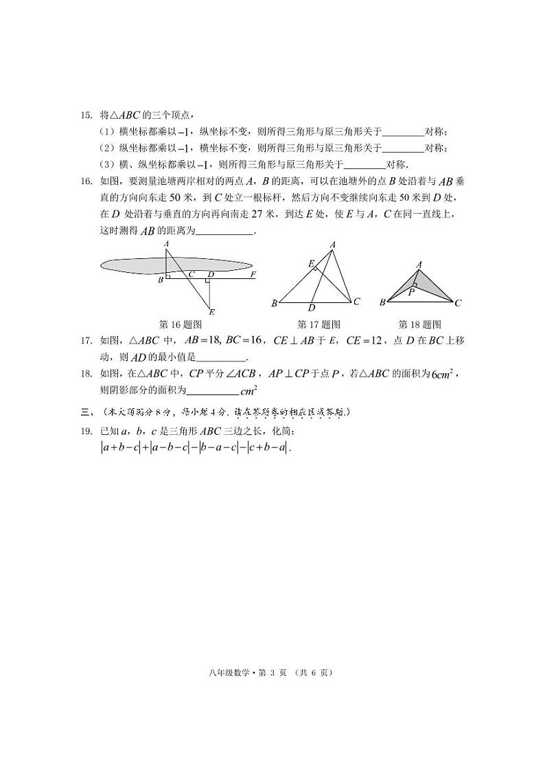 八年级数学试题第3页
