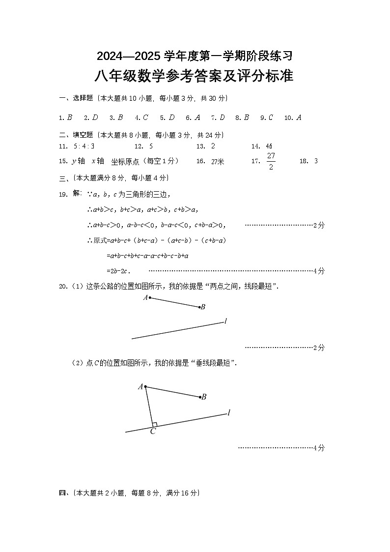 八年级数学参考答案第1页