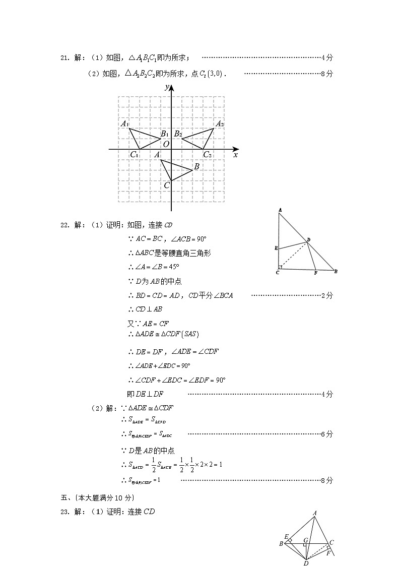 八年级数学参考答案第2页