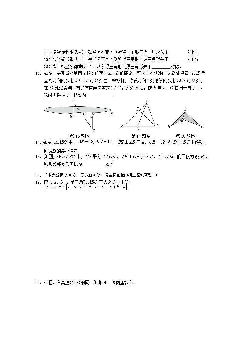 八年级数学试题第3页