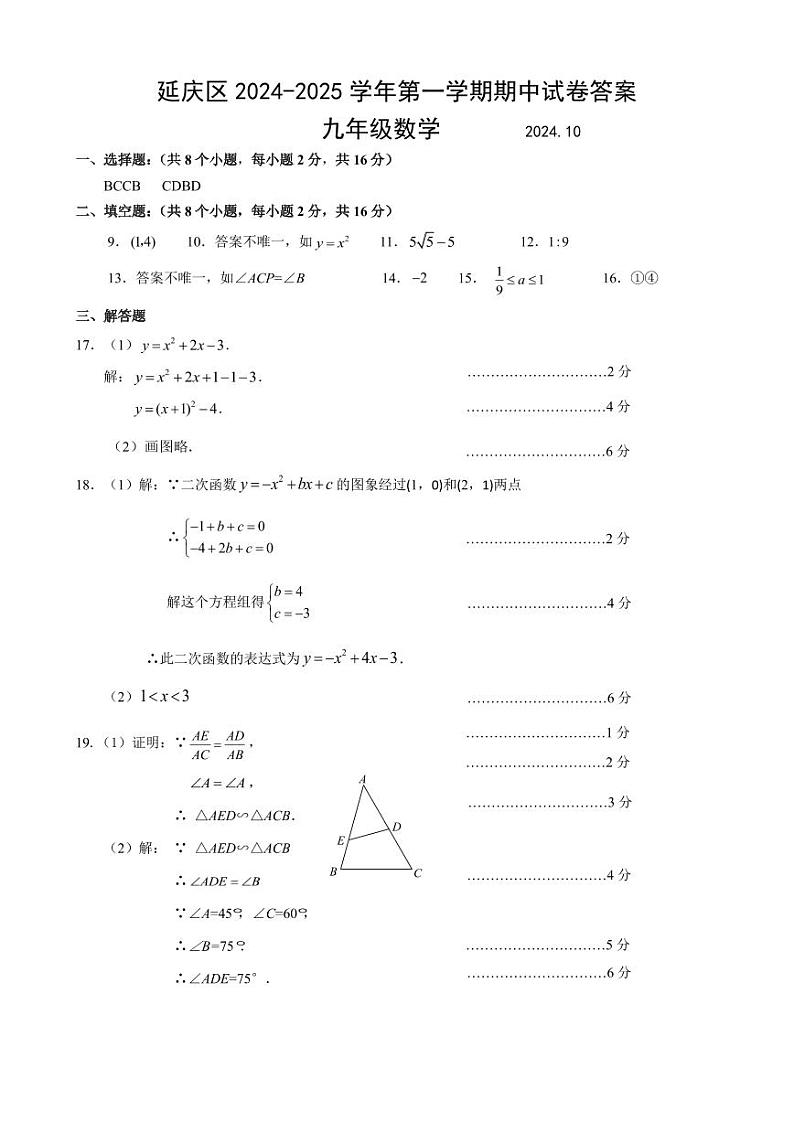3答案-九年级数学期中10.21第1页