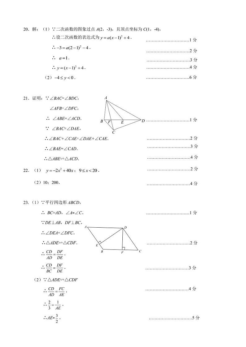 3答案-九年级数学期中10.21第2页