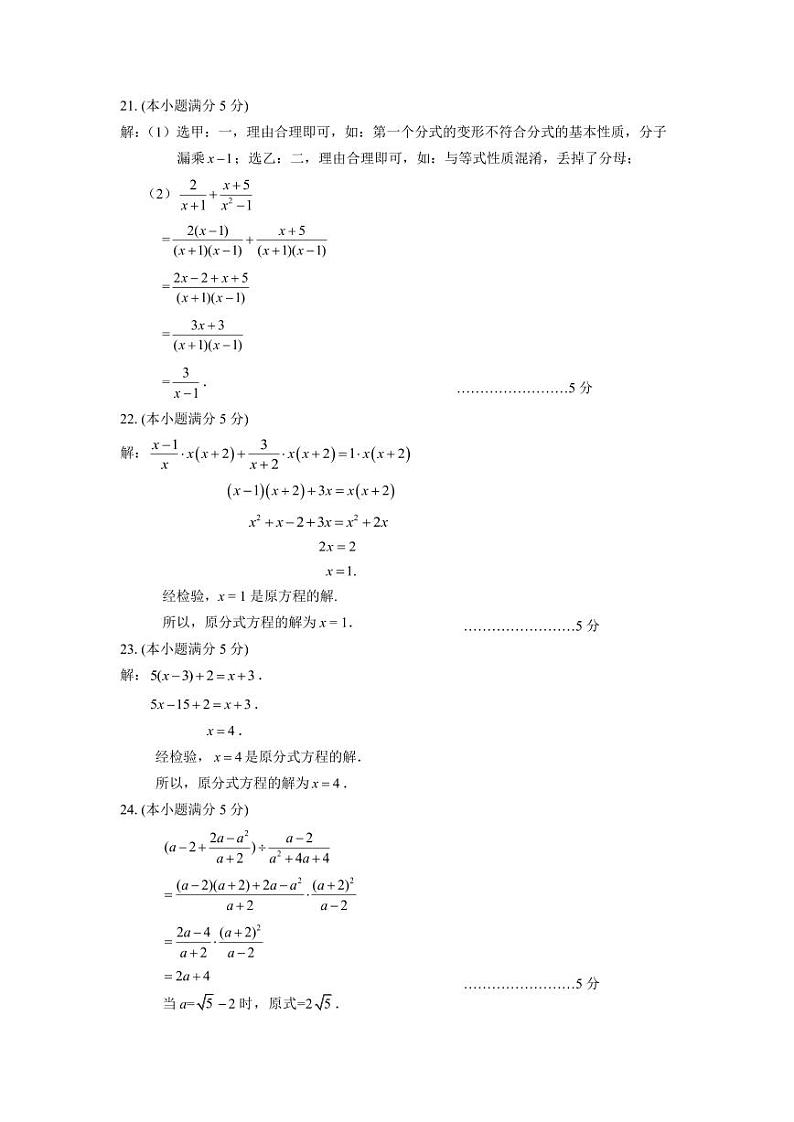 02答案-延庆数学八上期中2024.10.18第2页