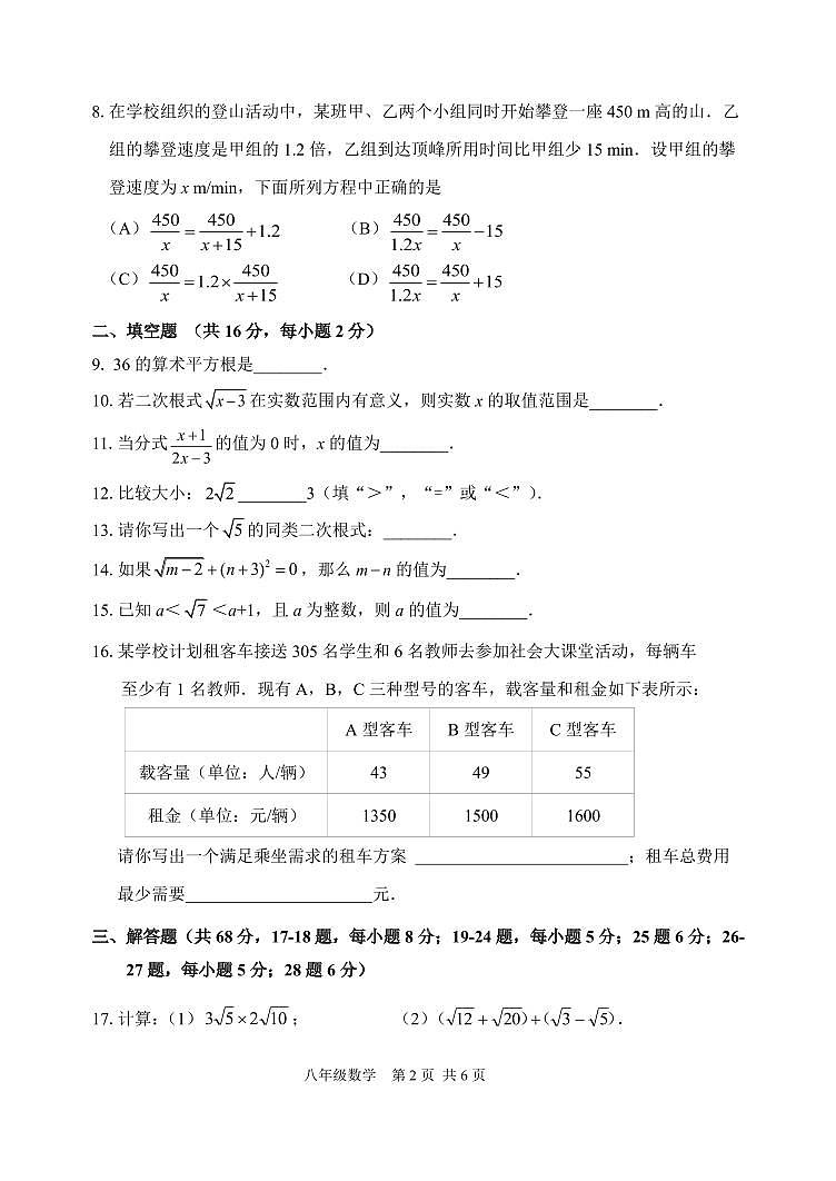 北京市延庆区2024-2025学年八年级上学期期中数学试题第2页